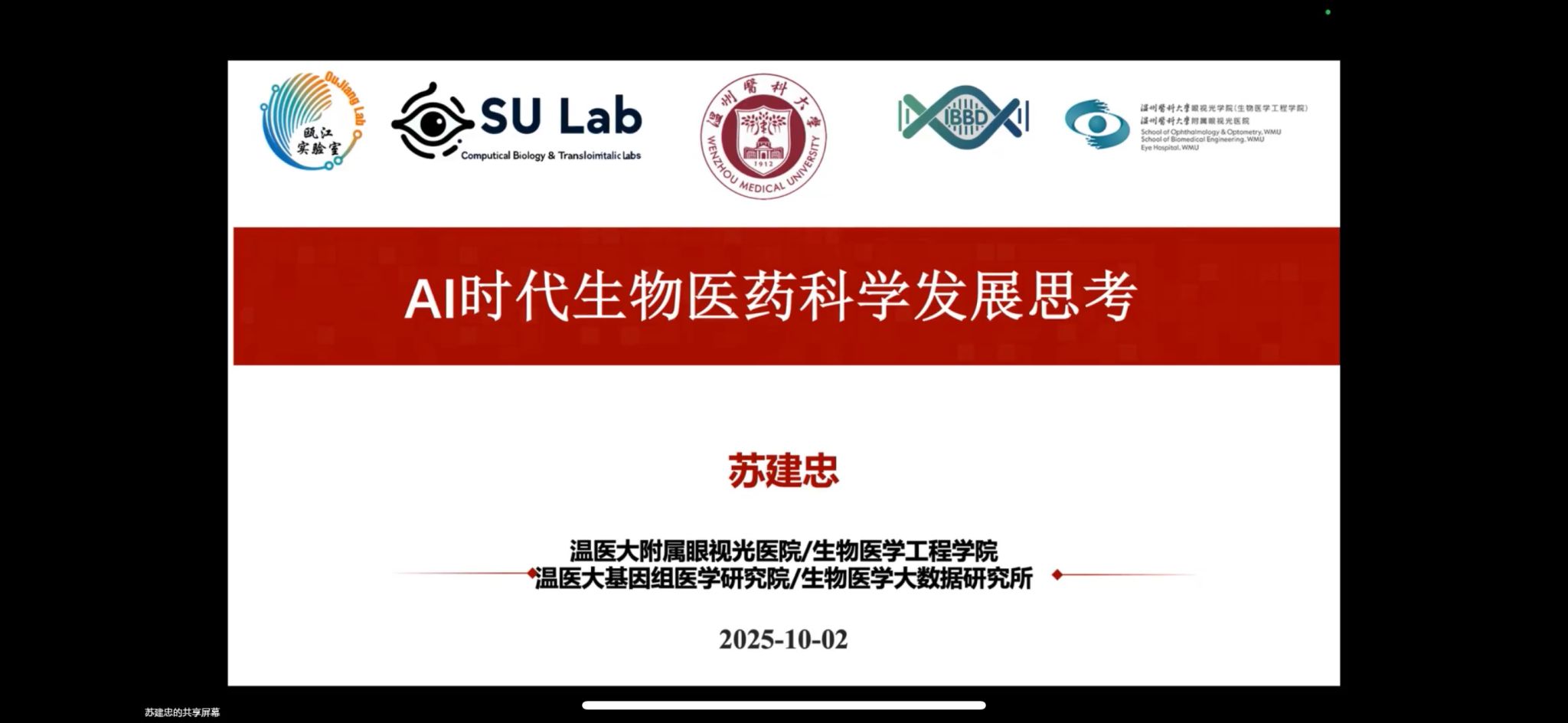 温医大“英才计划”学员体验医学跨学科魅力
